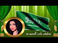 السلطانه - غطرفي يابنت السعوديه 2019