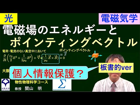 電磁場のエネルギーとポインティングベクトル YouTube