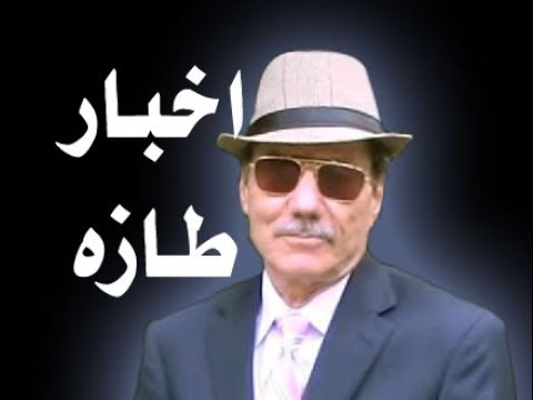 د أسامة فوزي 475 خمسة اخبار طازة وتعليقات اطزز منها