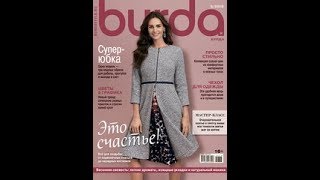 Журнал Бурда март 2018 Журнал Бурда март 2018
