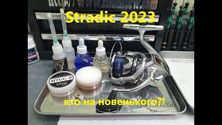 Shimano 23 Stradic обзор/разбор/обслуживание