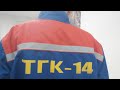 8 сутки ГОЛОДОВКИ работников ТГК-14 !!!