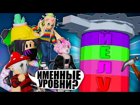 Видео: ПОСТРОИЛА САМЫЙ АДСКИЙ ТАВЕР ДЛЯ НАС! Roblox Terracotta Tower BUILD MODE #2