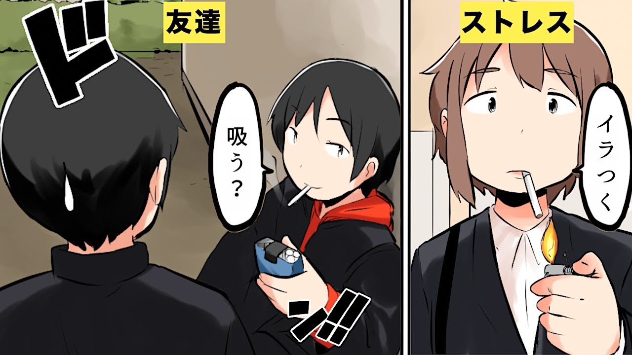 フェルミ研究所 漫画 タバコを吸い始めたきっかけ５選 マンガ動画 Youtuberコメ速報