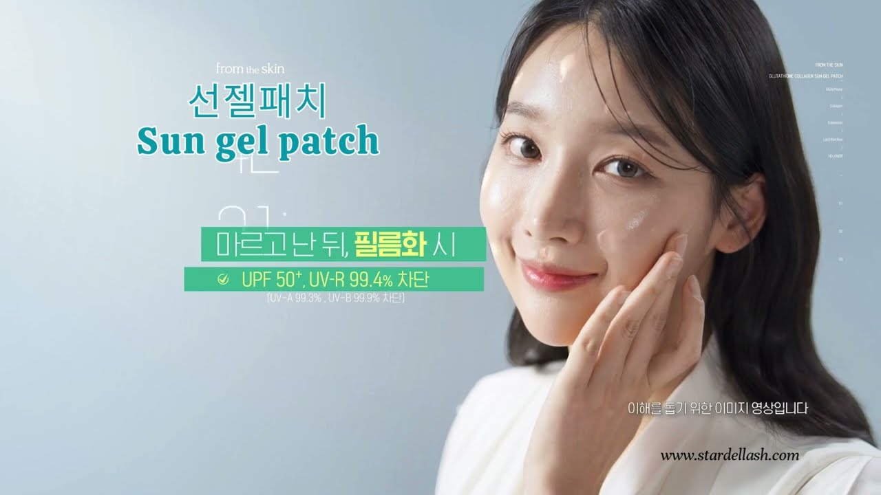 Glutathione Collagen Sun Gel Patch (글루타치온, 콜라겐 선젤패치) from the Skin