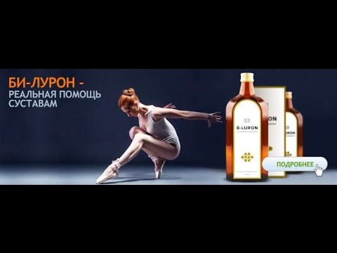 Билурон Препарат Цена Купить В Аптеке