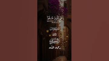 من أروع التلاوات المؤثرة للشيخ الحصري .. ﴿ كَذَٰلِكَ حَقَّتْ كَلِمَةُ رَبِّكَ ﴾ سورة يونس #quran
