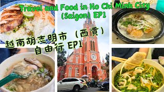 越南胡志明市自由行 EP﻿ 1 Travel and Food in Ho Chi Minh City, Vietnam EP 1｜(CC SUBTITLES)