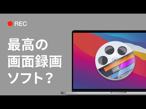 ScreenFlowは最高の画面録画＆編集ソフト？特徴やおすすめ機能などを解説！