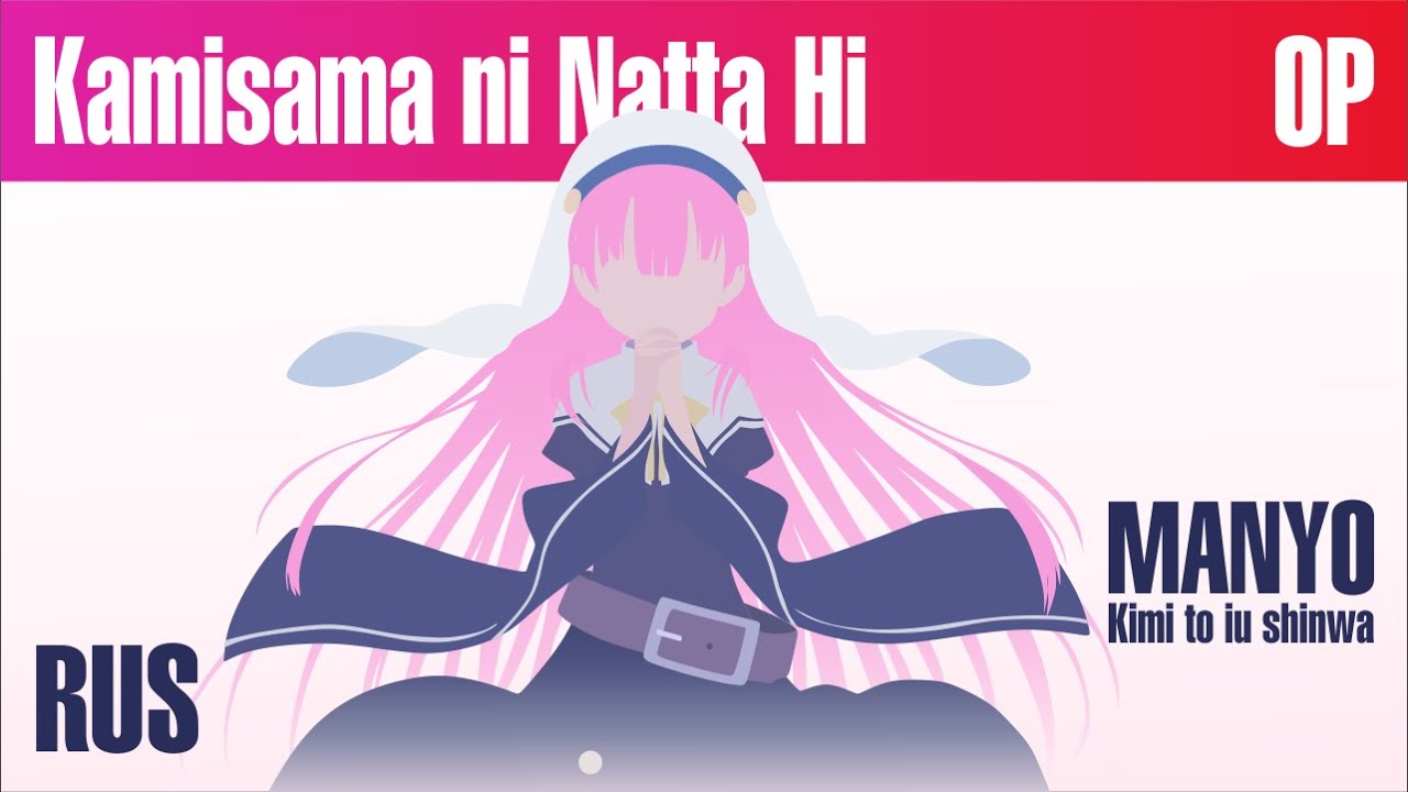 Kamisama ni Natta Hi Opening Theme - Kimi to Iu Shinwa by Nagi