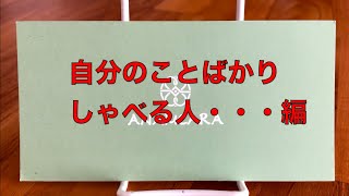 「自分のことばかりしゃべっちゃう」NO.14ヘザー