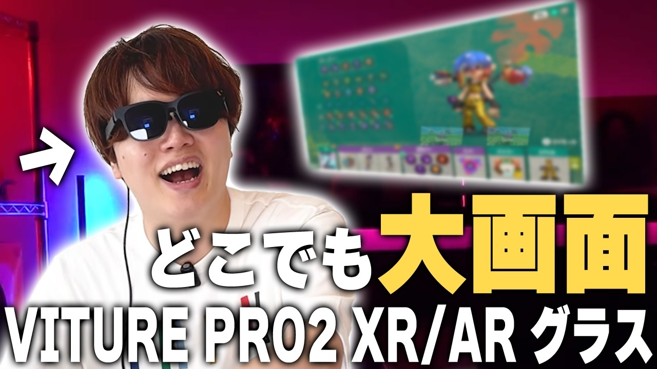 【神進化】快適すぎてモニター不要！？Switch2をどこでも大画面で遊べる最強セットがヤバすぎるｗｗｗ