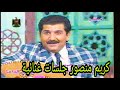 كريم منصور برنامج جلسة غنائية قناة العراق الفضائية