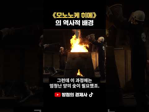 타타라바는 무엇을 상징할까? | '모노노케 히메'로 보는 일본 경제사