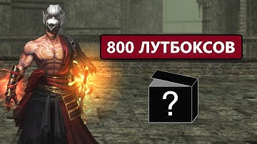 Крутим 800 лутбоксов самурая / 1000 кукол / повезет ли старику в Lineage 2 Samurai