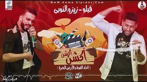 مهرجان اكشن اكشن اتحاد القوة والارض الحرة