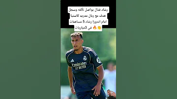 رشاد فتال يواصل تألقه وسجل هدف مع ريال مدريد كاستيا امام اندورا رشاد 5 مساهمات في 3مباريات 
