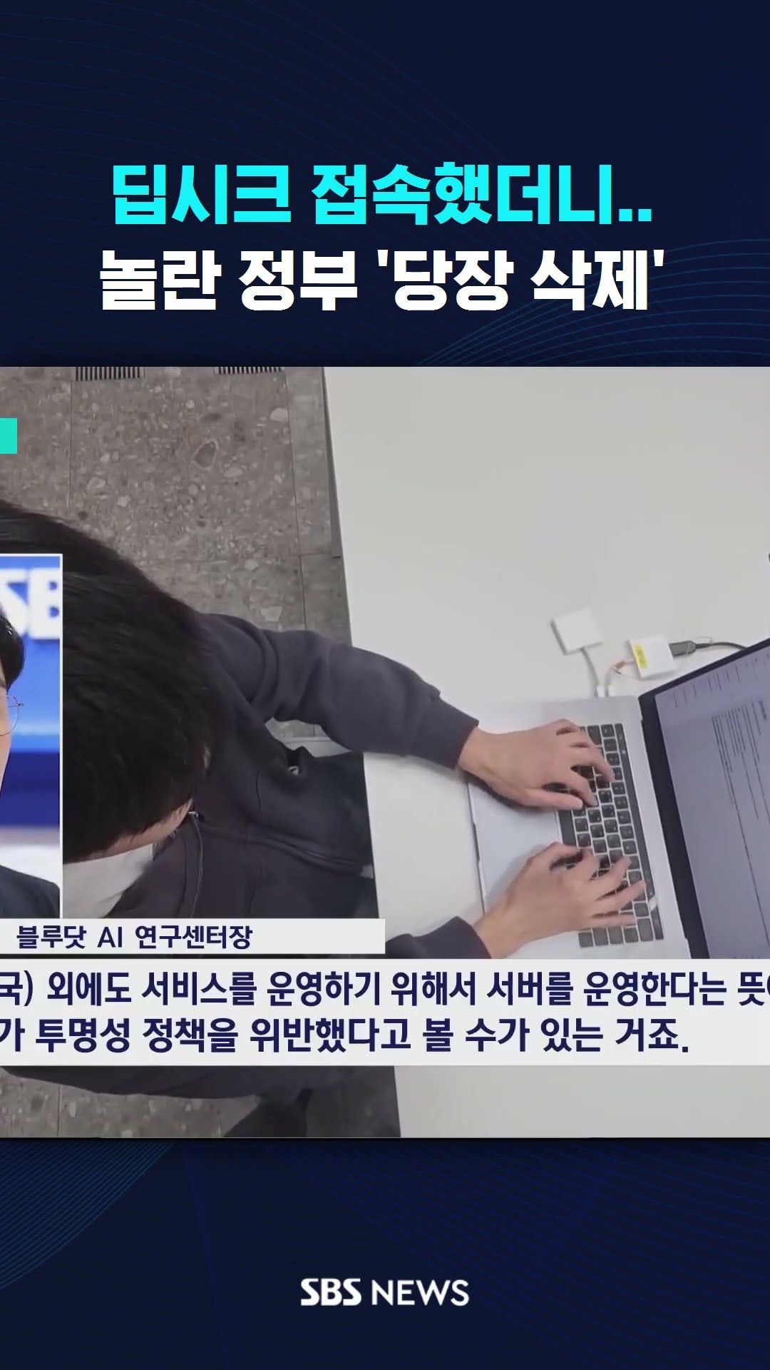 접속했더니 바로…놀란 정부 '당장 삭제' #shorts