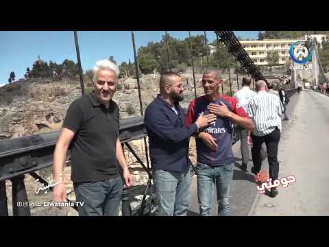 أنا في حومتي تزور قسنطينة تاريخ لم نكن تعرفه من قبل