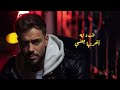 Ramy Gamal Bo 3do Fare2 Lyrics Video رامي جمال بعده فارق مسرعة Ramy Gamal Bo 3do Fare2 Lyrics Video رامي جمال بعده فارق مسرعة