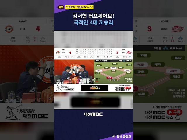 #shorts 김서현 터프세이브! 극적인 4대 3 승리 #한화이글스 #김서현 #야구