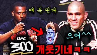 으어..페레이라 미쳤다🔥 UFC 300 지금 다시보면 개웃기는 "트래쉬토크" 총정리ㅋㅋㅋ