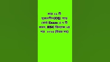 HSC ফিন্যান্স, ব্যাংকিং ও বিমা ২য় সৃজনশীল সাজেশন ২০২৫, Finance & Banking 2nd Paper CQ Suggestion 25