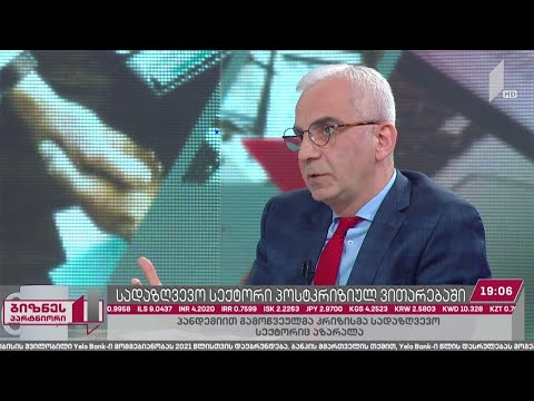 სადაზღვევო სექტორი პოსტკრიზისულ ვითარებაში