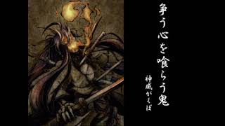 A Demon That Eats Fighting Hearts