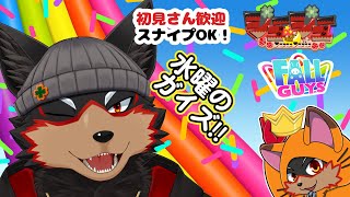 【FallGuys/フォールガイズ#314】水曜の昼にいろんなショーを楽しもう🦊🐾【ジュージュー/Vtuber】#fallguys #フォールガイズ #live