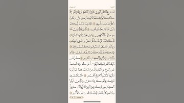 صفحة أربعة وسبعون ( 74 ) سورة آل عمران مكتوبة مكررة بصوت الشيخ سعد الغامدي ( الجزء الرابع )