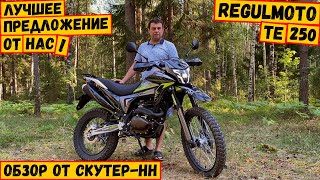 REGULMOTO TE 250 Смотрите перед покупкой!  Подробный обзор