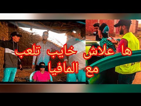 فيلم قصير طريق الحرام الجزء 2 المافيا رجعات القالب بطريقة مخدومة