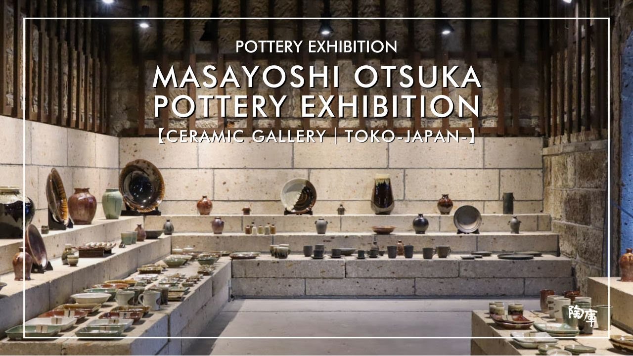 陶庫｜陶器ギャラリー】展覧会「第17回 大塚雅淑展」 #大塚雅淑 #陶庫