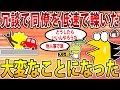 【2ch修羅場スレ】冗談のつもりで仲良しの同僚を車で轢いた結果…【ゆっくり解説】