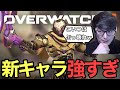 【新ヒーロー】最強性能の『ラマットラ』が遂に登場！環境ぶっ壊しキャラになるのか解説【OW2/オーバーウォッチ2】【スパガ】