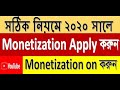 YouTube Monetization Latest Update 2020-YouTube Partner Program Bangla b...