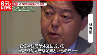 【安倍元首相死去】林外相「安倍元総理が外交で残された大きな足跡を感じた」