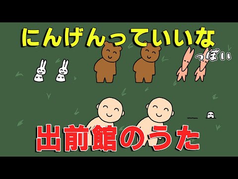『にんげんっていいな』だと思ったら出前館だった