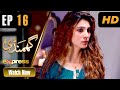 Pakistani Drama | Ghamandi - Episode 16 | Mohsin Abbas Haider, Nazish Jahangir | ICA1O