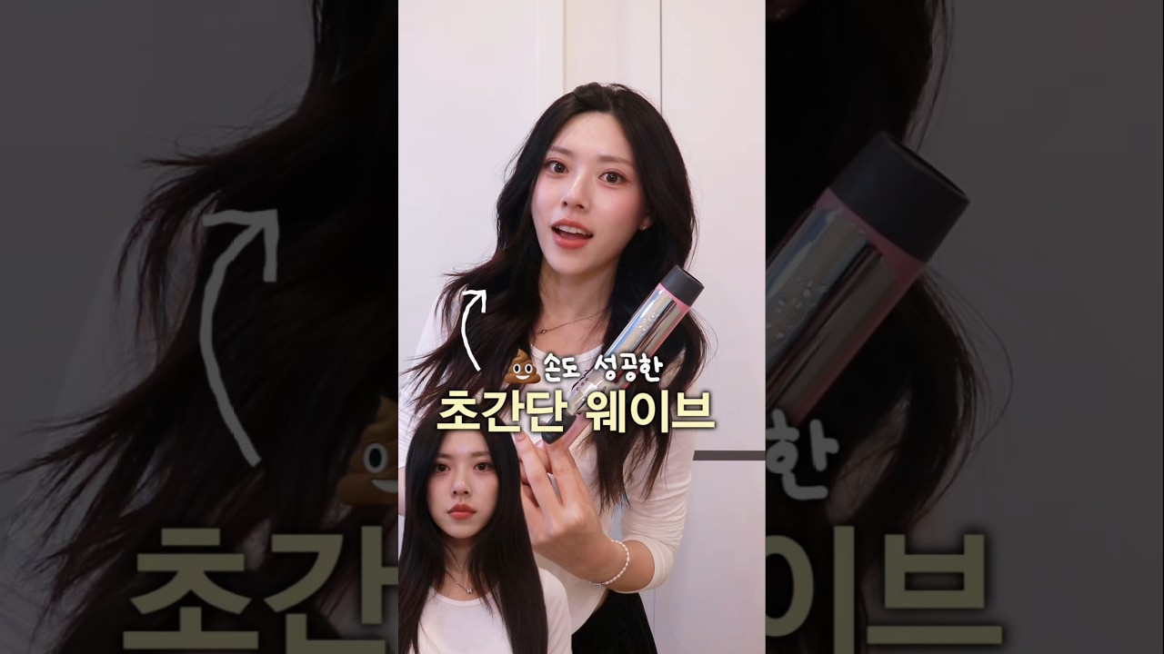 평생써먹는 여신고데기법🌹천천히 알려드림