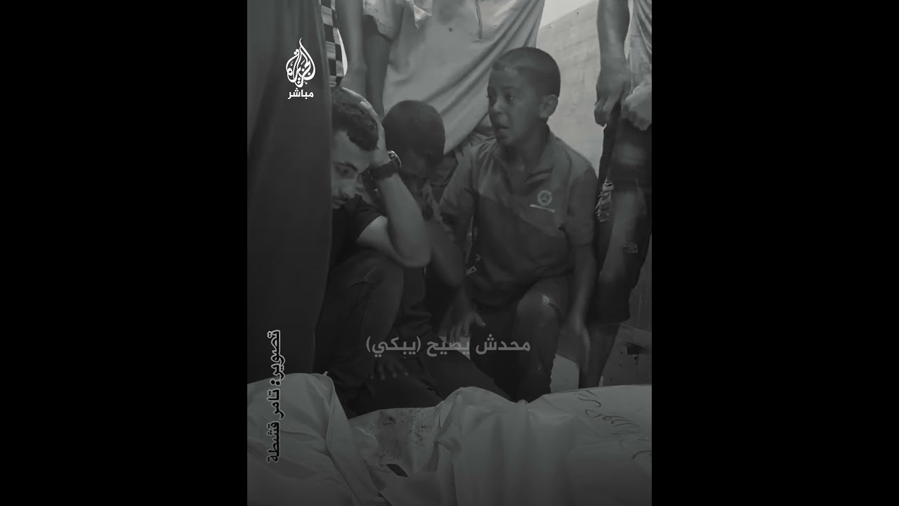طفل فلسطيني يصرخ باكيًا أمام جثمان والده الشهيد "محدش يصيّح.. هذا أسد"