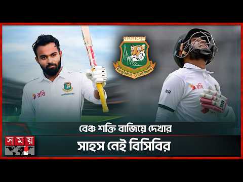 মুশফিকের টানা ব্যর্থতা বেঞ্চে বসে দেখছেন তাওহীদ হৃদয় | Ban vs Afg | Mushfiqur Rahim | Tawhid Hridoy