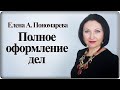 Прошивка на 4 прокола дел по личному составу - Елена А. Пономарева