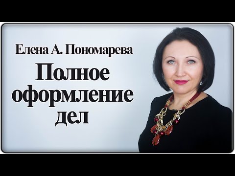 Прошивка на 4 прокола дел по личному составу - Елена А. Пономарева