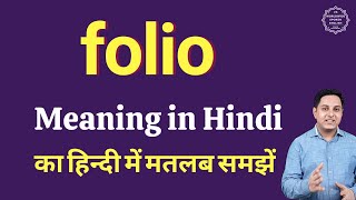 folio meaning in Hindi | folio ka matlab kya hota hai