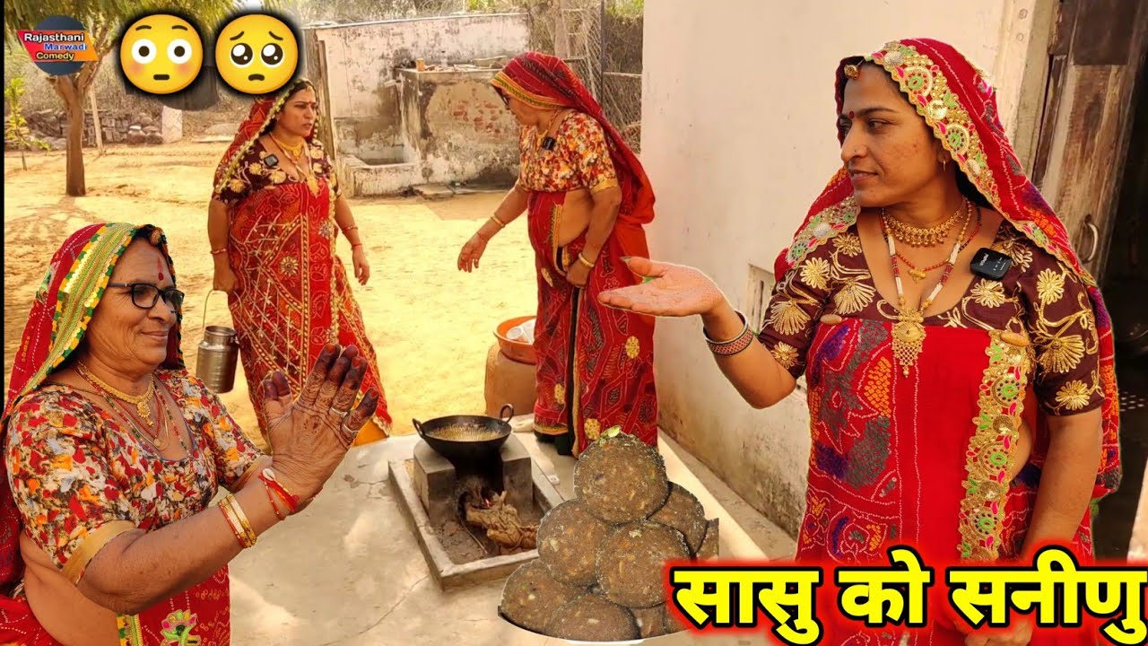 सर्दी में सासु खासी सनीणु || लड्डू स्पेशल कॉमेडी || Rajasthani Marwadi Comedy