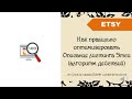 Как правильно оптимизировать Описание листинга на Этси (алгоритм действий)