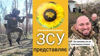 Зсу Представляє. Військовий Гумор Та Приколи. Відео Про Зсу.