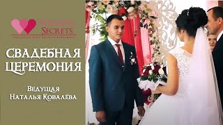Свадебная церемония Николая & Алины 16.09.2018. Ведущая Наталья Ковалёва. Cвадьба в Николаеве. Свадебная церемония Николая & Алины 16.09.2018. Ведущая Наталья Ковалёва. Cвадьба в Николаеве.